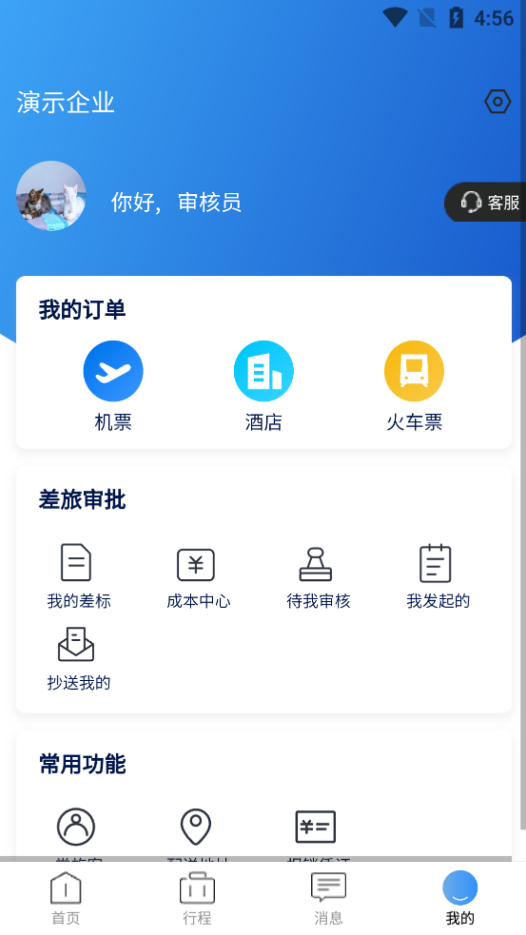 途客商旅截图