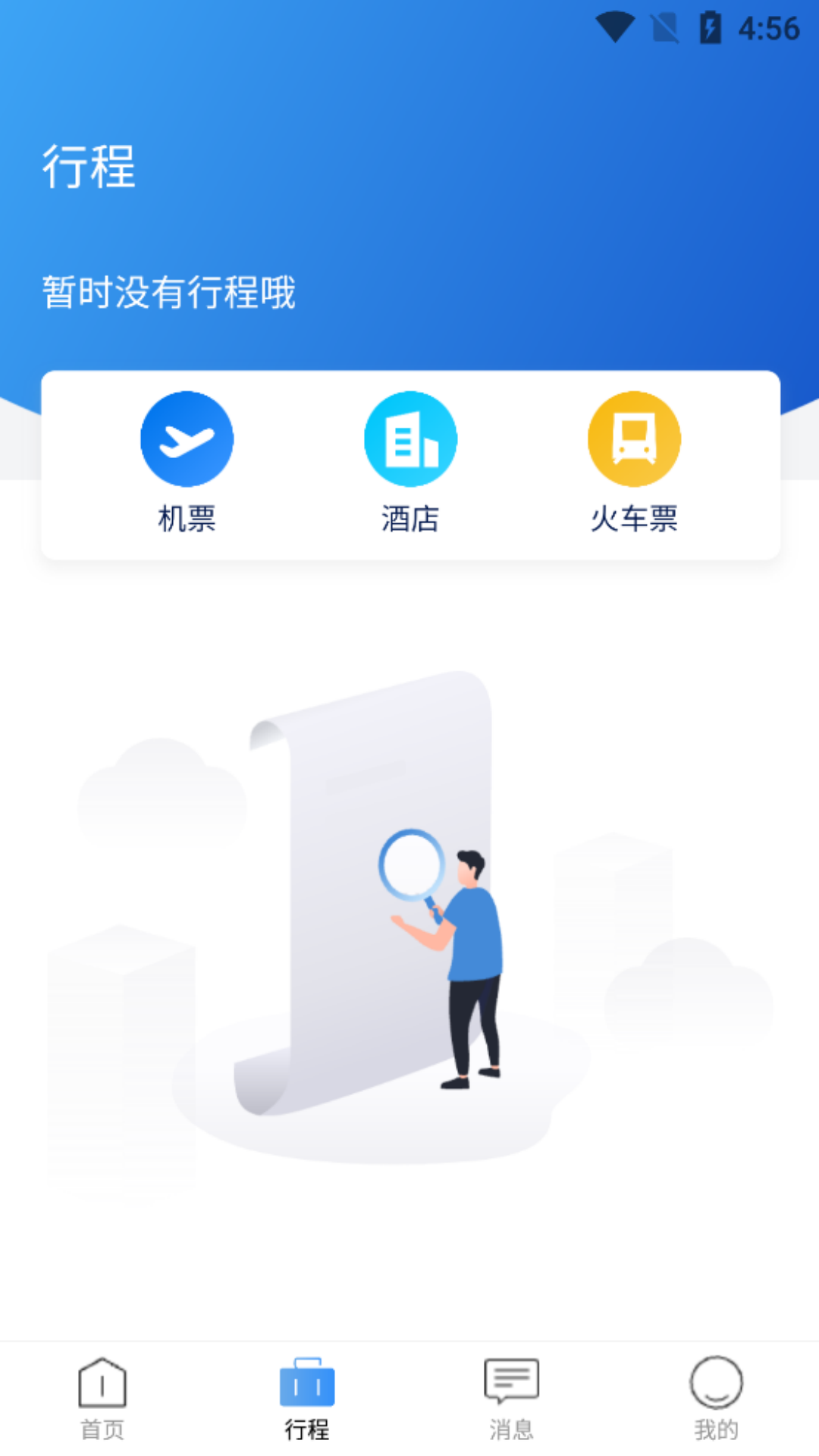 途客商旅截图