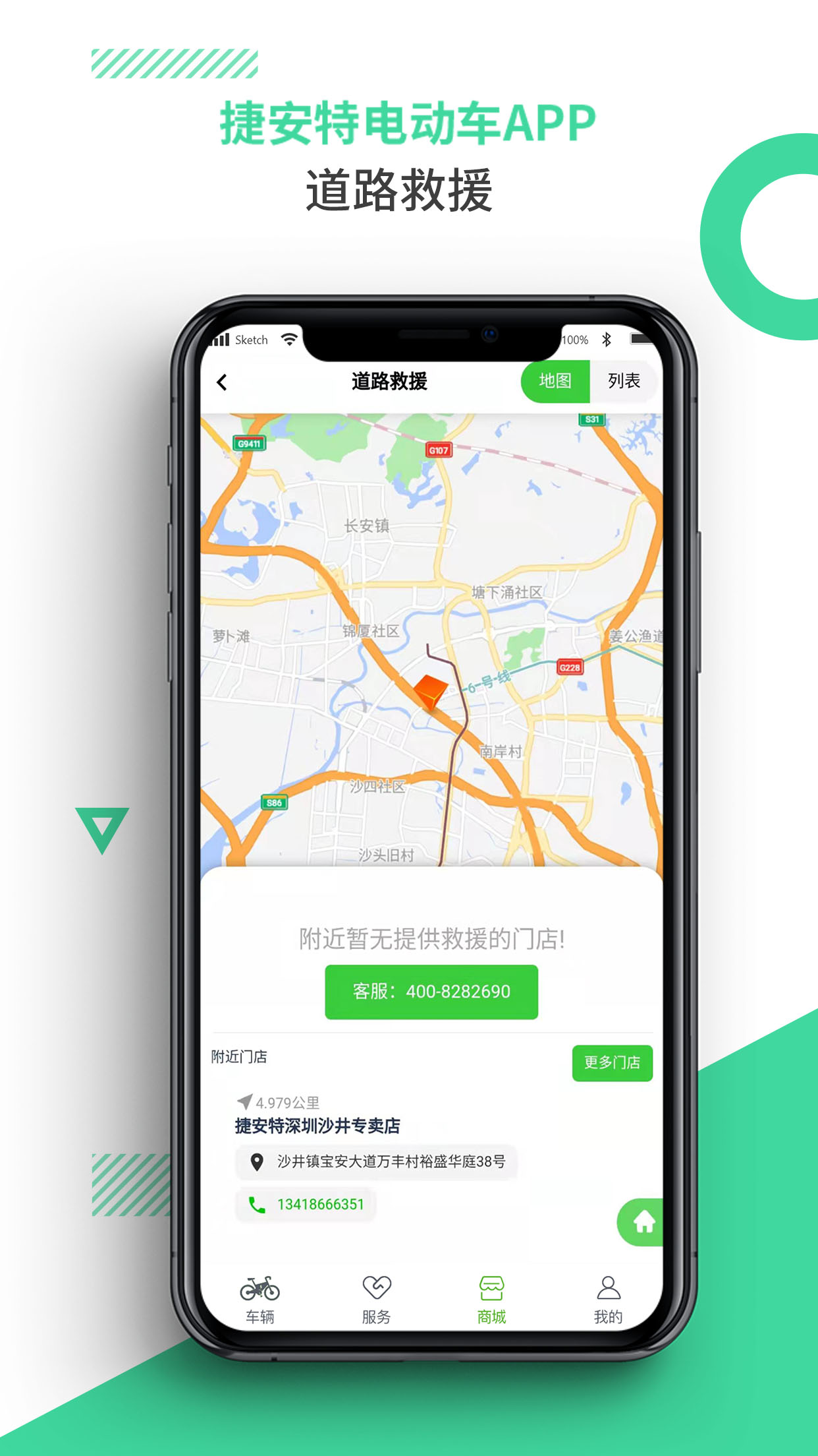 捷安特电动车截图
