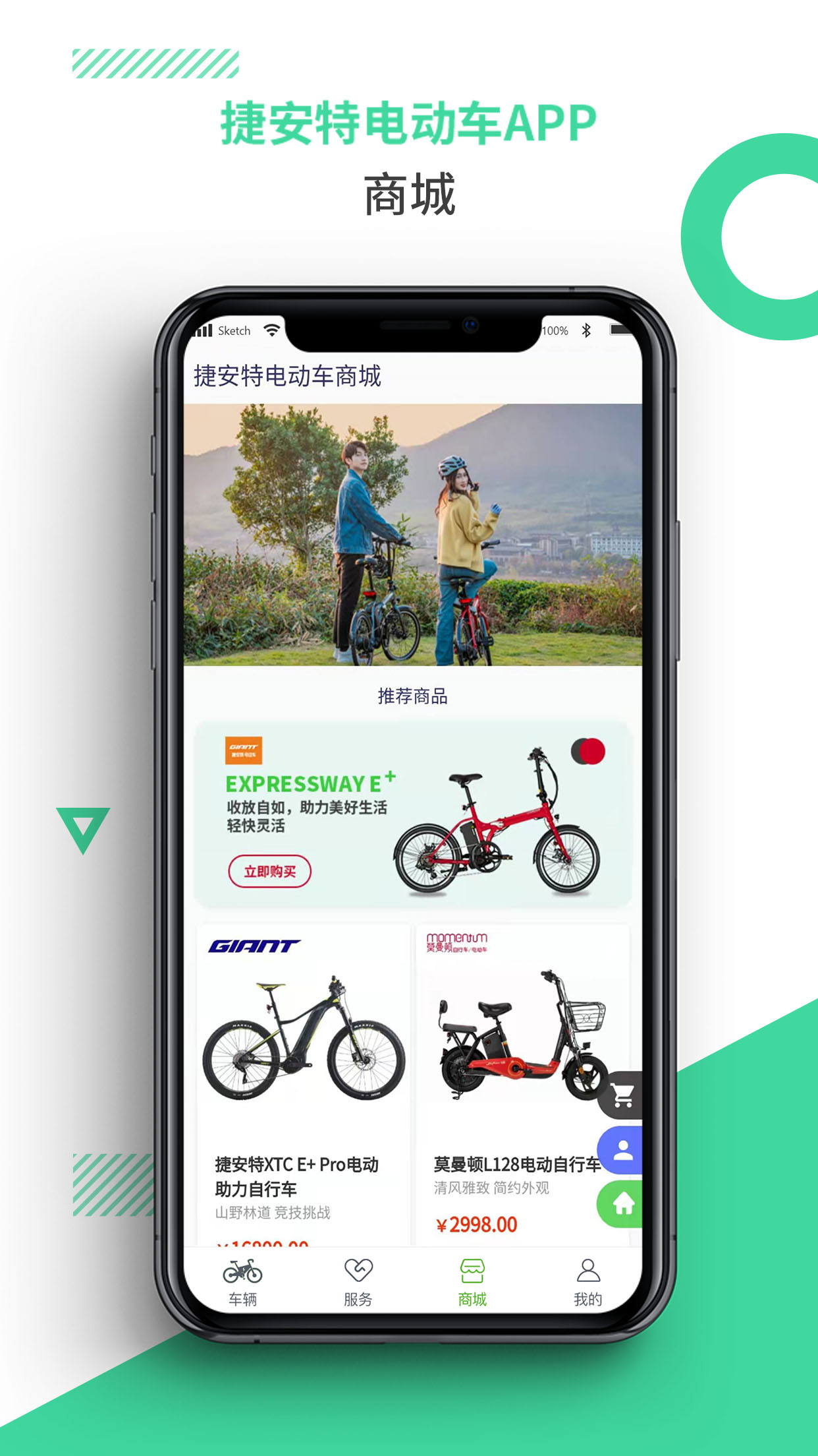 捷安特电动车截图