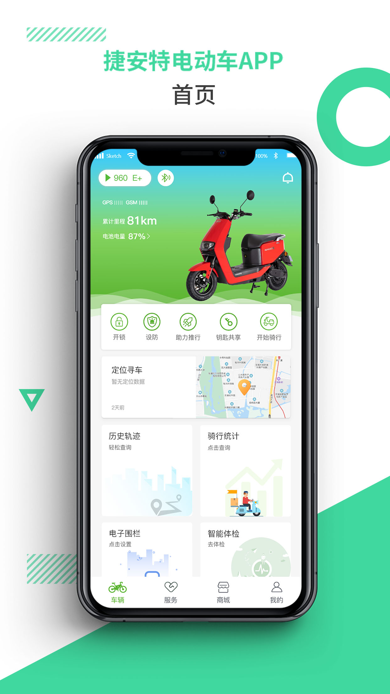 捷安特电动车截图