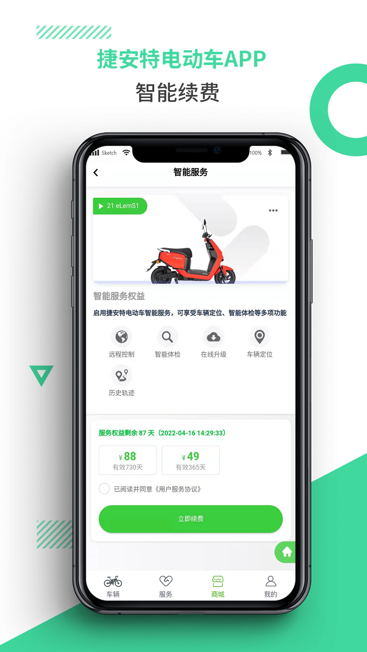 捷安特电动车截图
