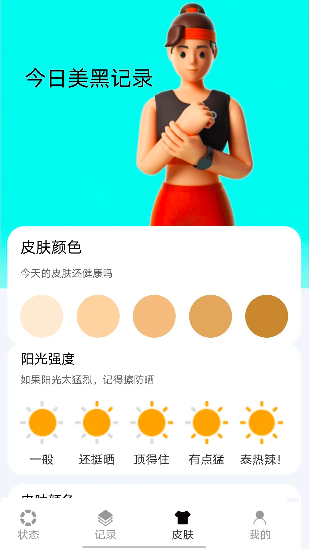 悠享计步截图