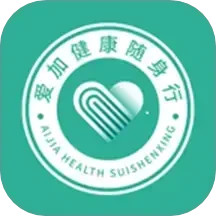 爱加健康随身行