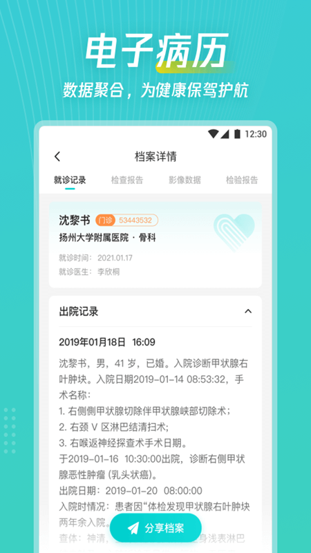 爱加健康随身行截图