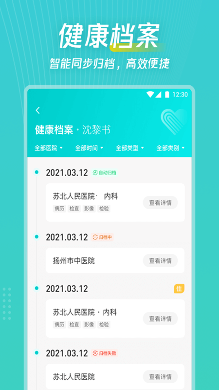 爱加健康随身行截图
