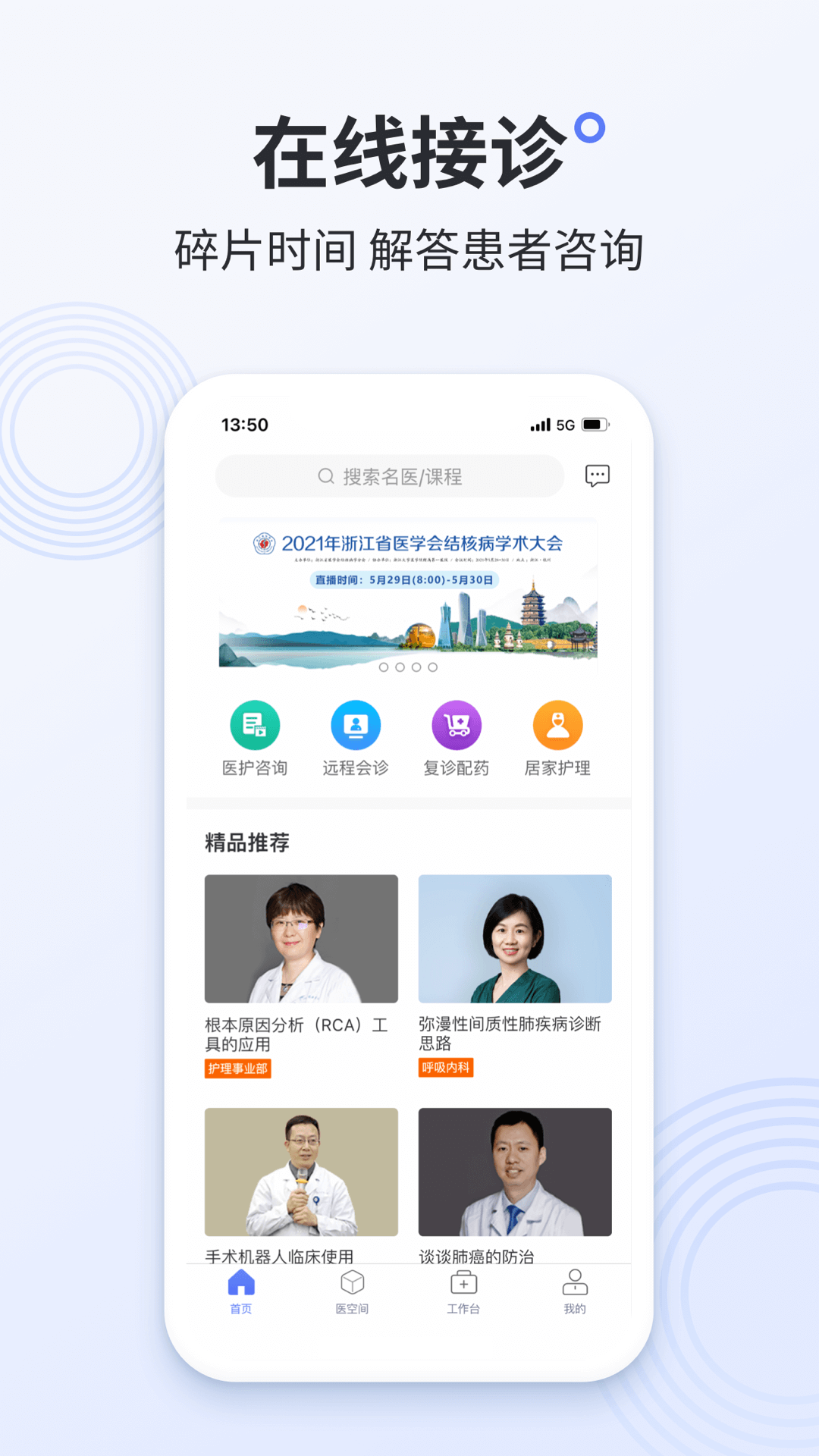 树兰医生截图