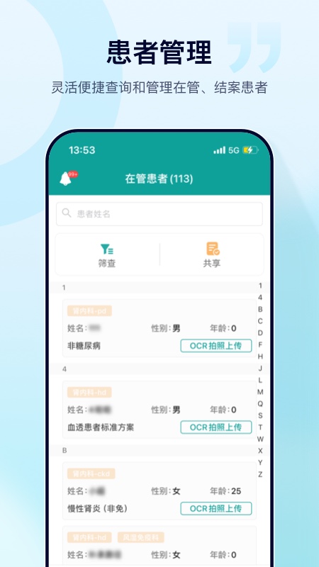 肃医-医生端截图