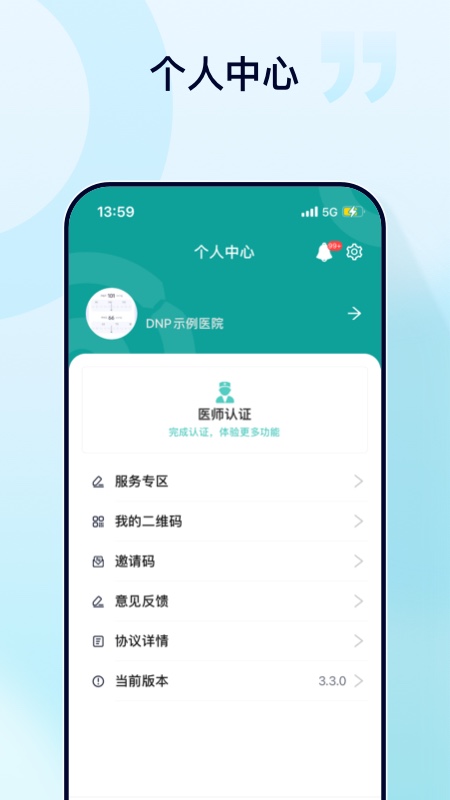 肃医-医生端截图