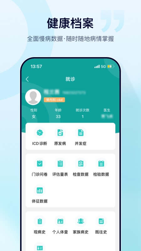 肃医-医生端截图