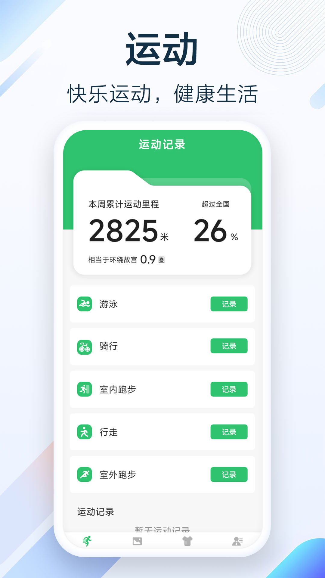 健行足迹截图
