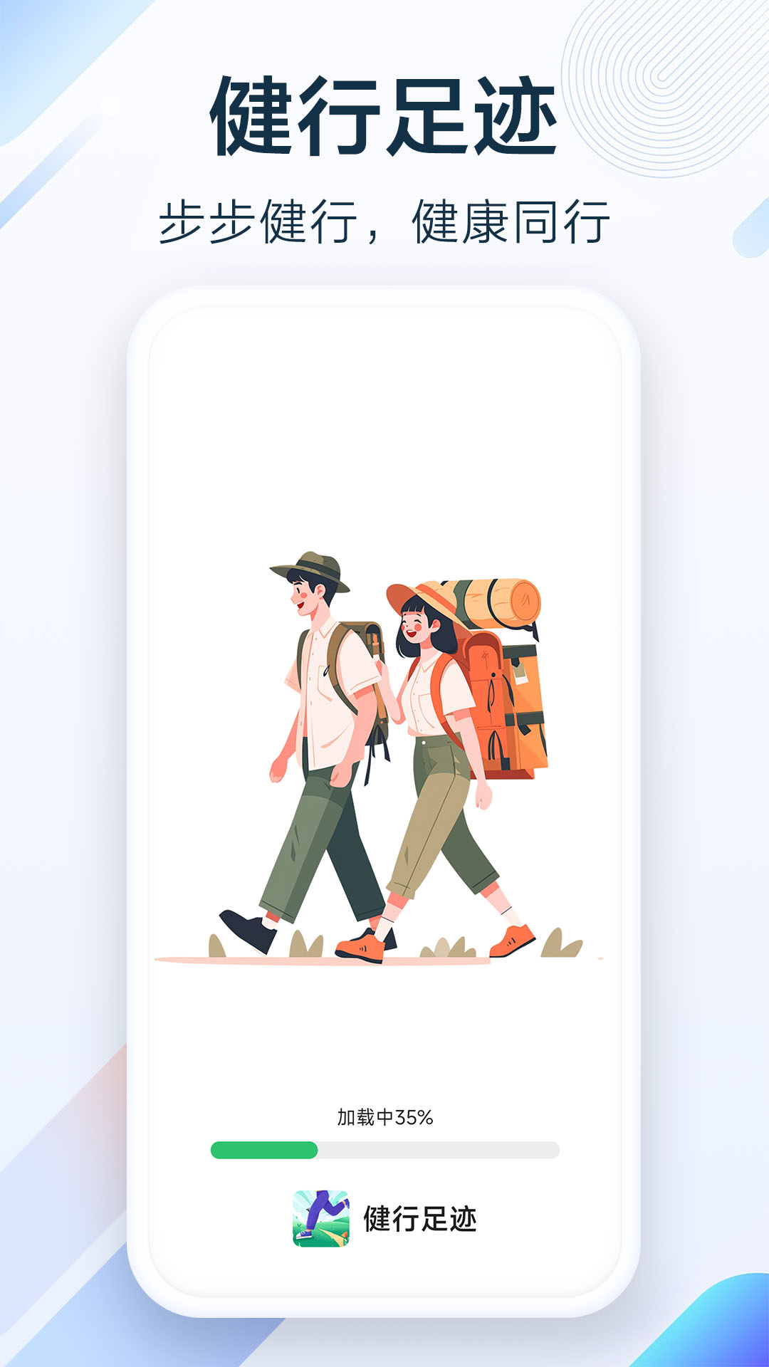 健行足迹截图