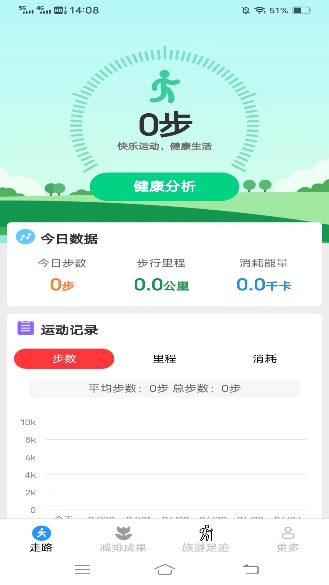 丝滑计步截图