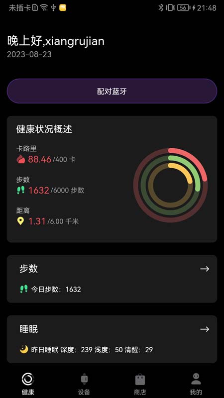 Fitiger截图