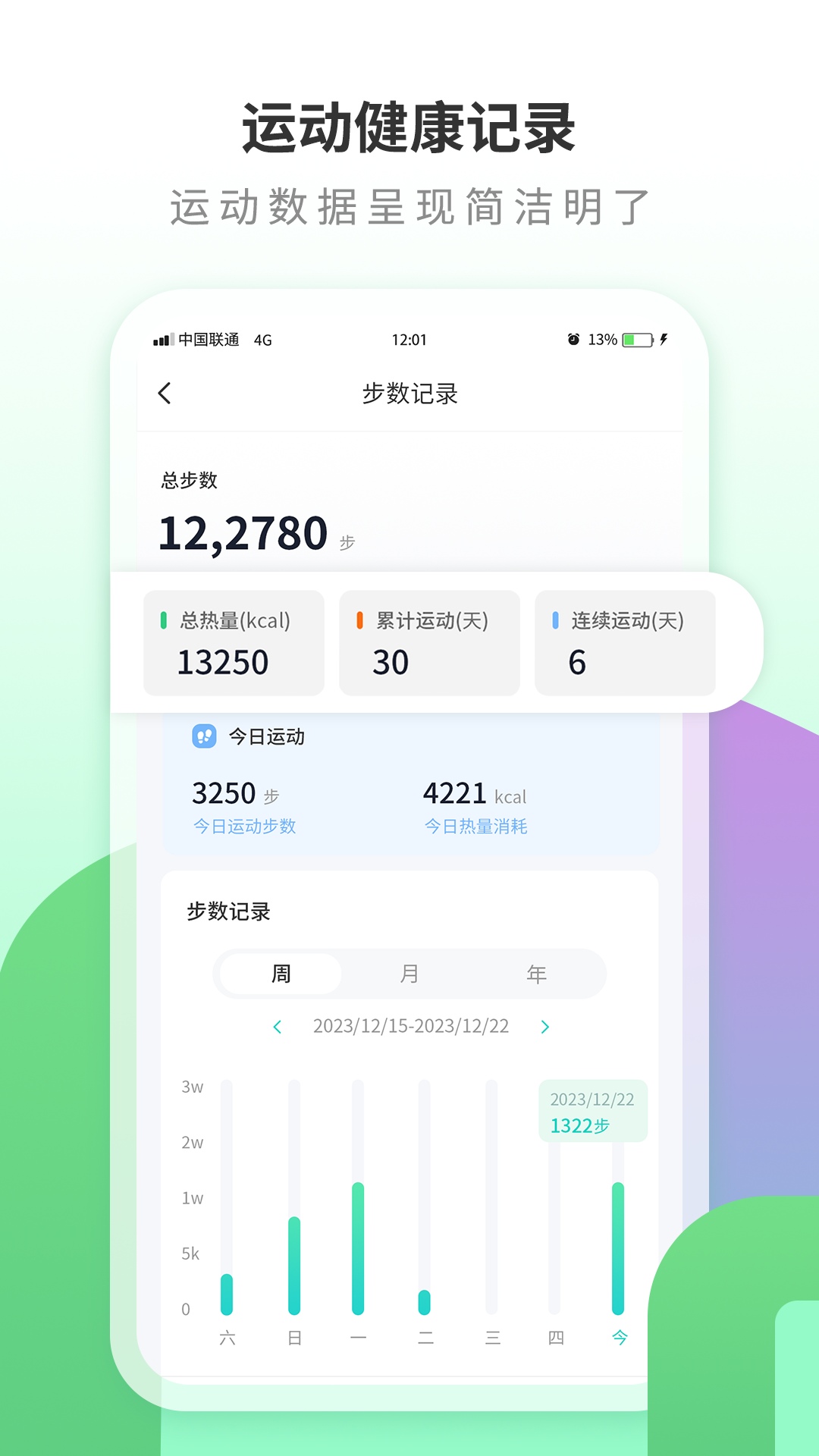 全民运动走路截图