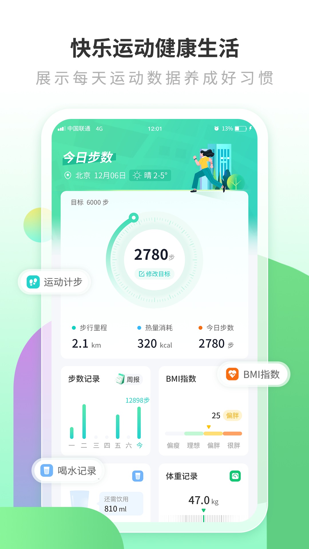 全民运动走路截图
