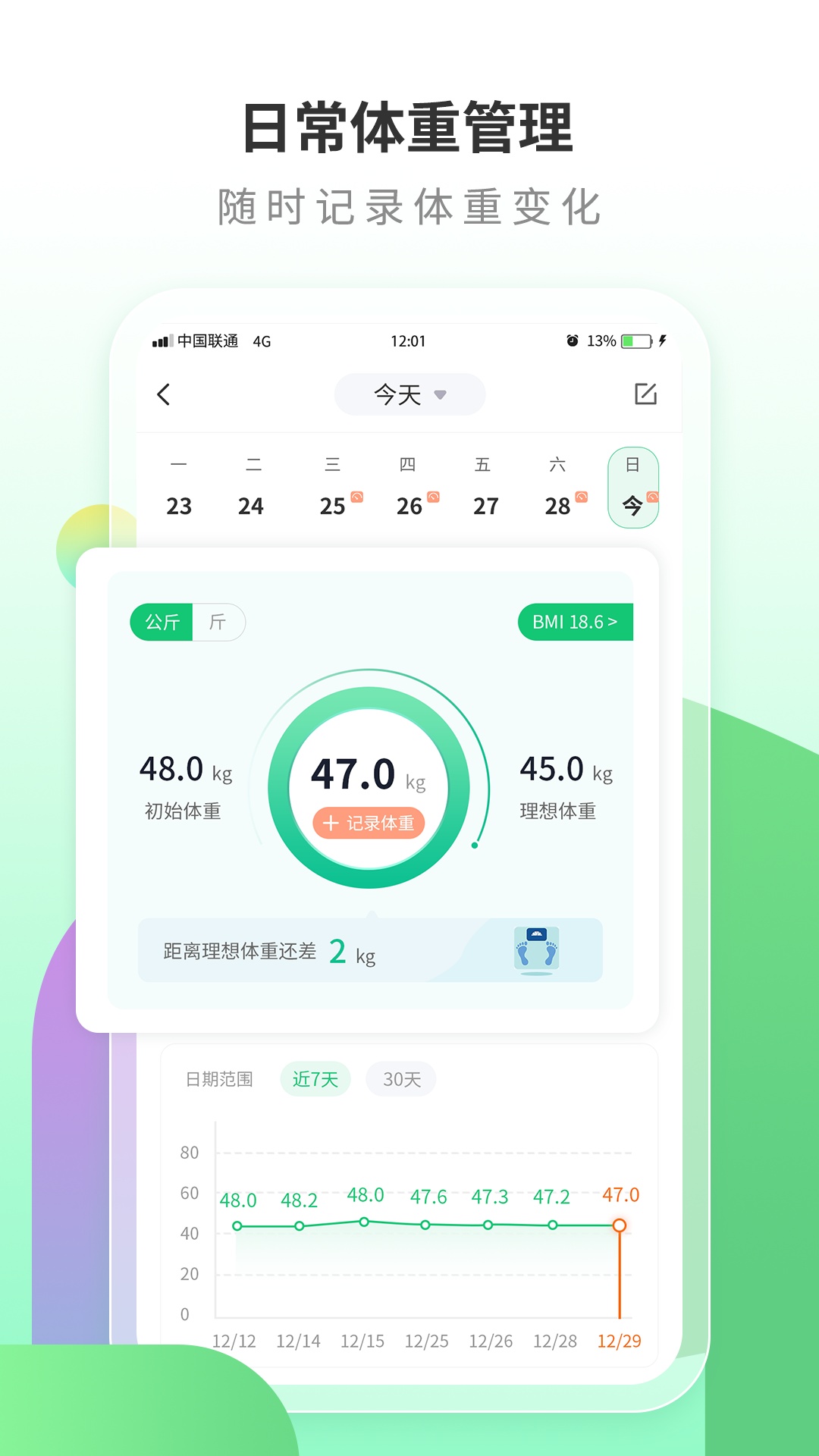 全民运动走路截图