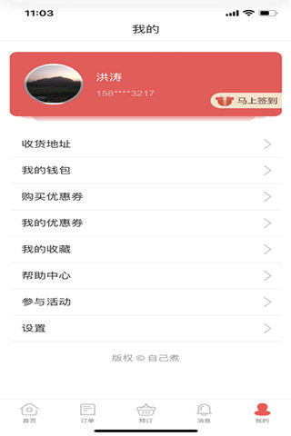 自己煮截图