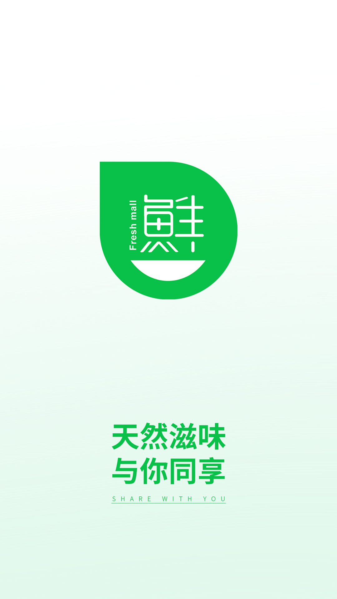 鲜生商城截图