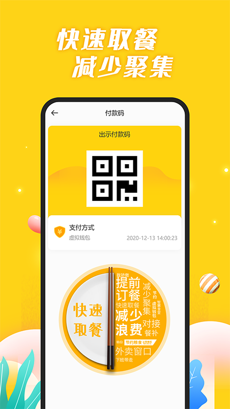 智慧食堂截图