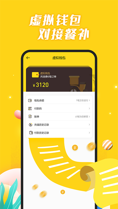 智慧食堂截图