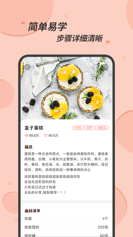 私厨食谱大全截图
