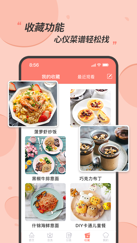 私厨食谱大全截图