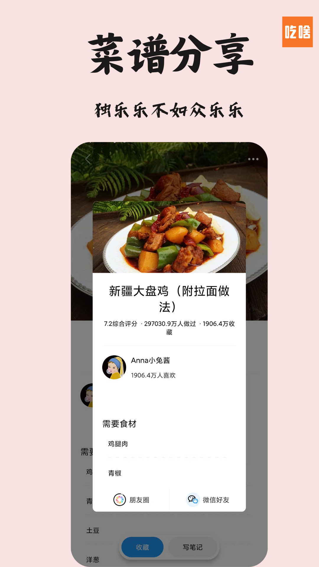 吃啥菜谱App截图