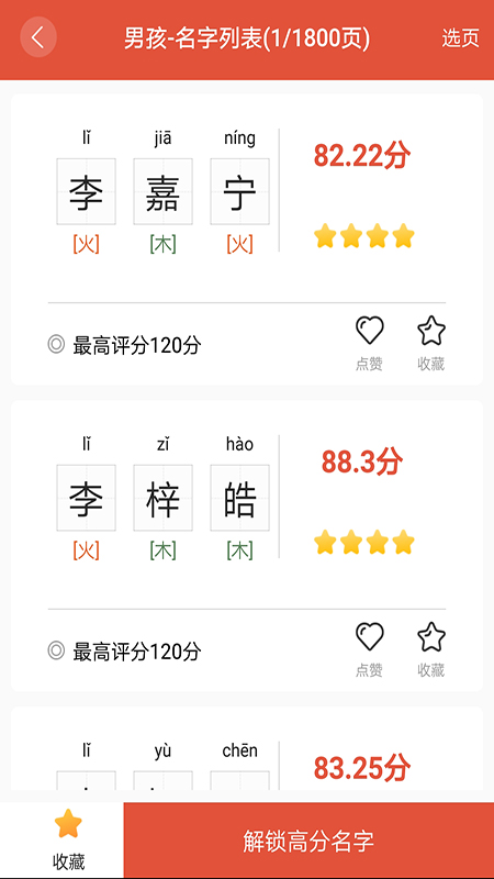 宝宝起名解名截图
