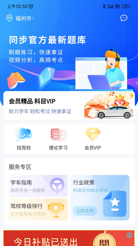 坦途学车-学员端截图