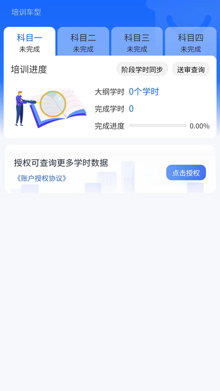 坦途学车-学员端截图