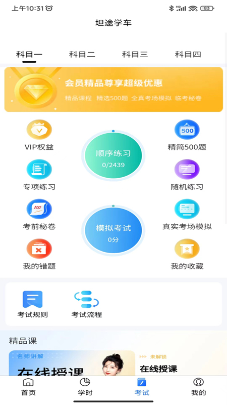 坦途学车-学员端截图