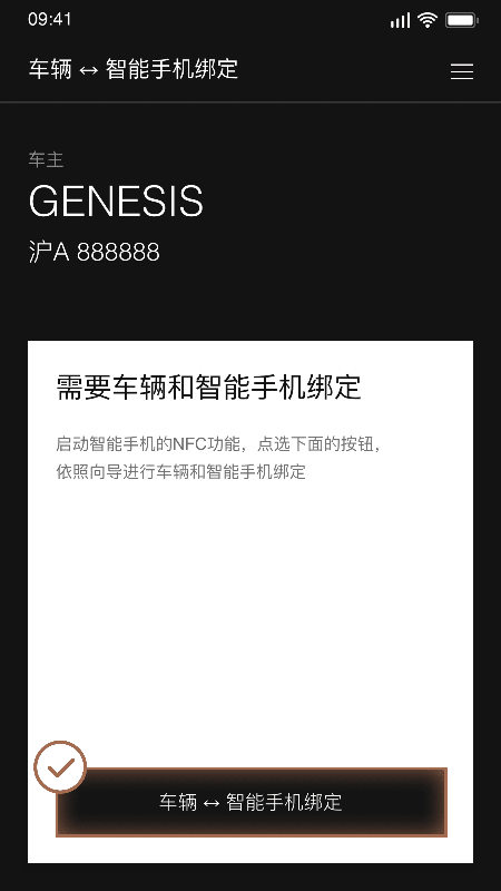 捷尼赛思数字钥匙截图