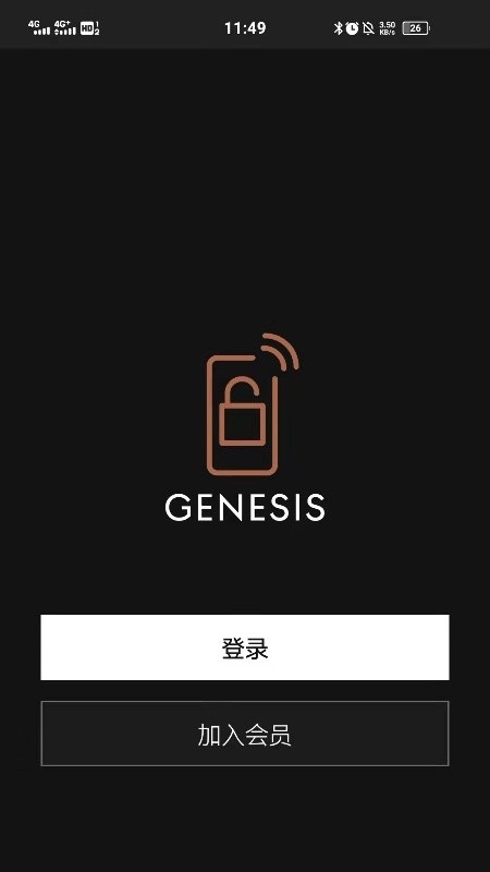 捷尼赛思数字钥匙截图