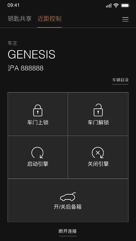 捷尼赛思数字钥匙截图