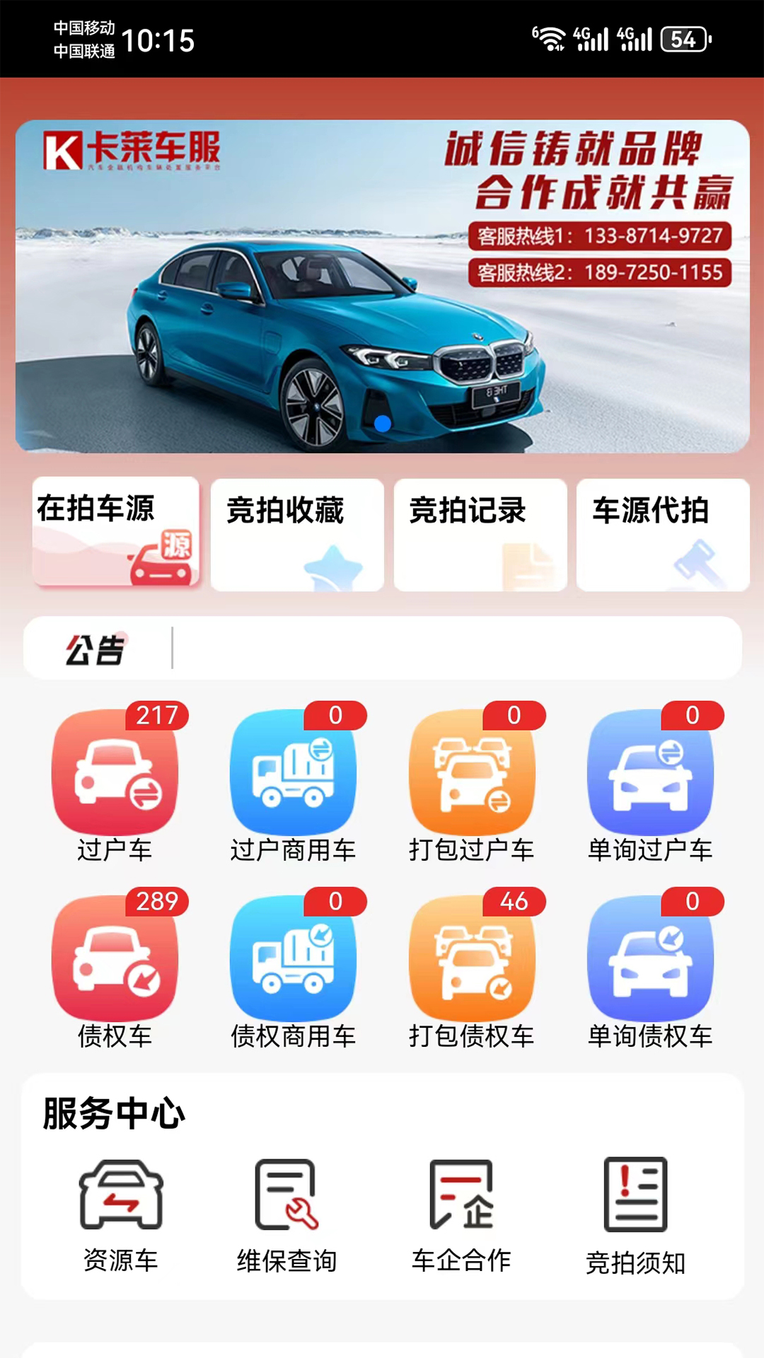 卡莱车服截图
