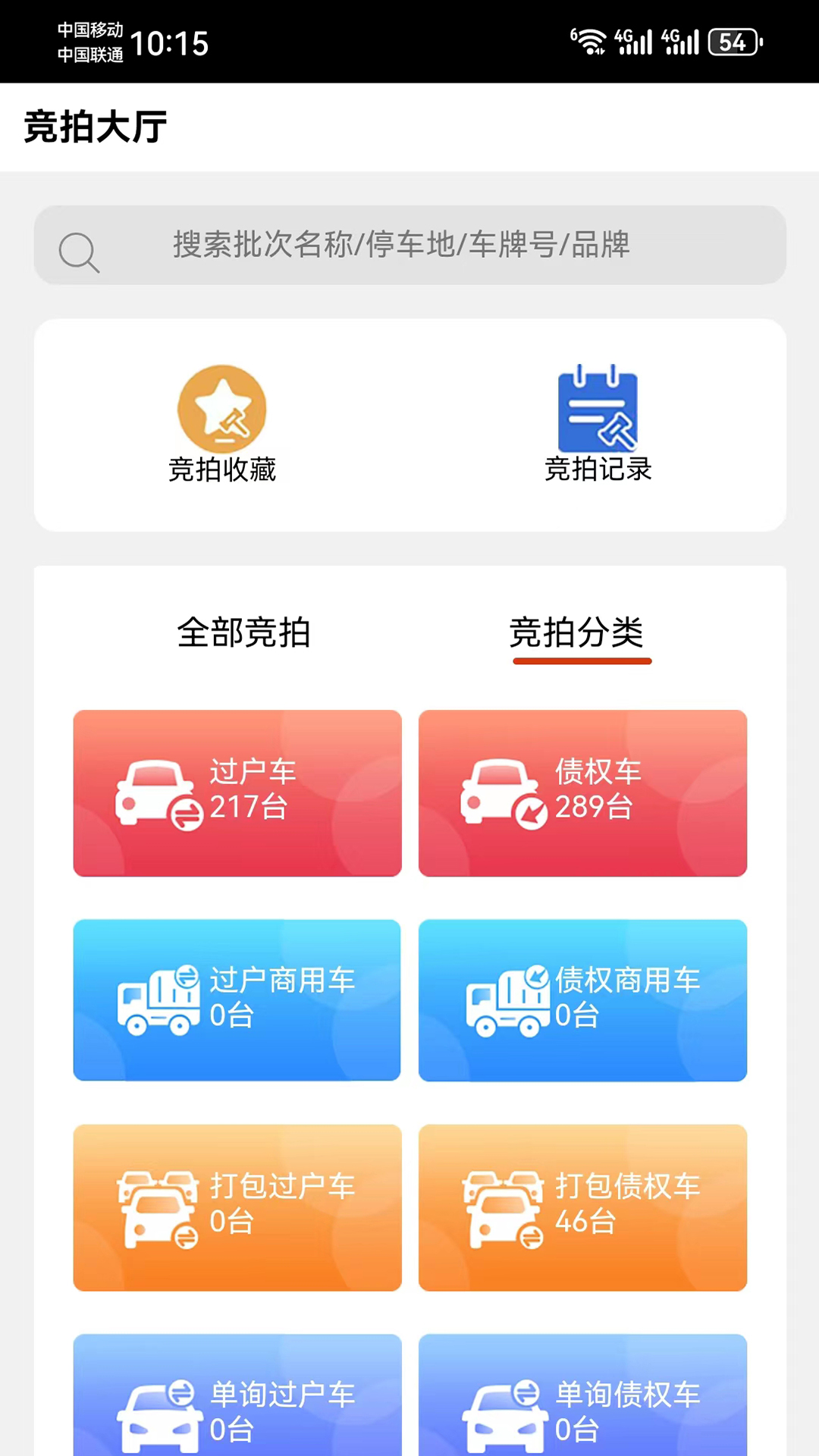 卡莱车服截图