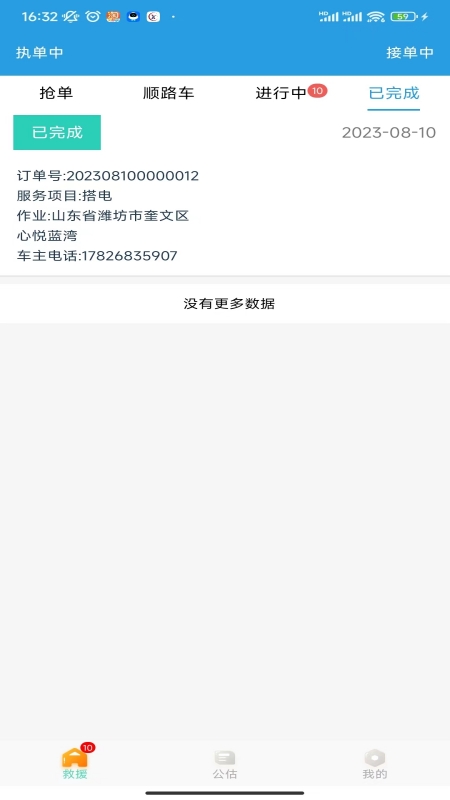 华安救援截图