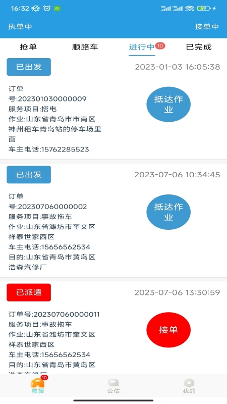 华安救援截图
