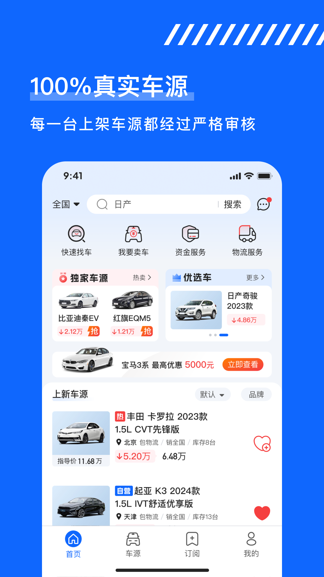 久车GO截图