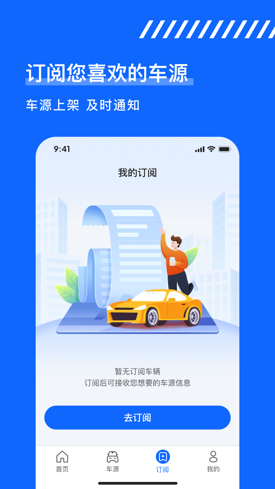 久车GO截图
