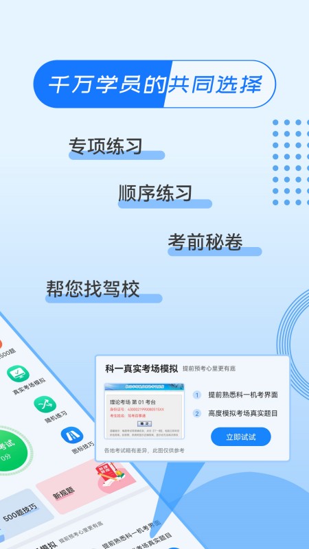 驾考百事通截图