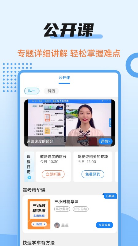驾考百事通截图
