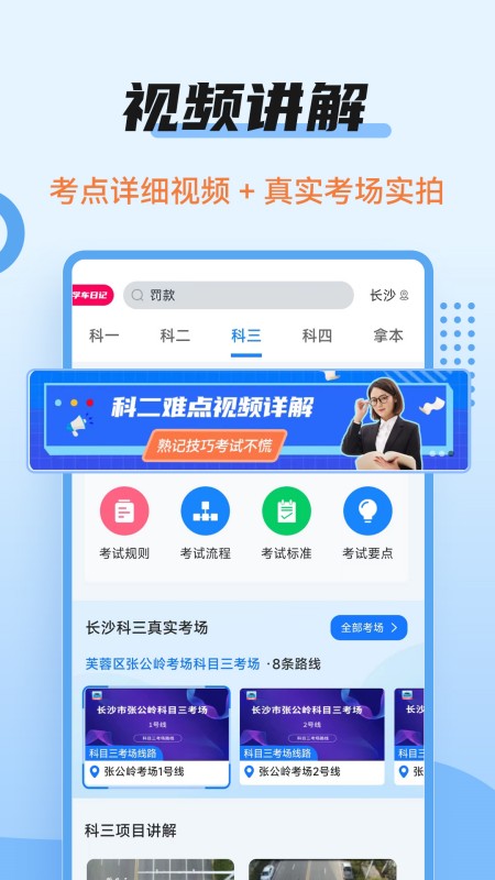 驾考百事通截图