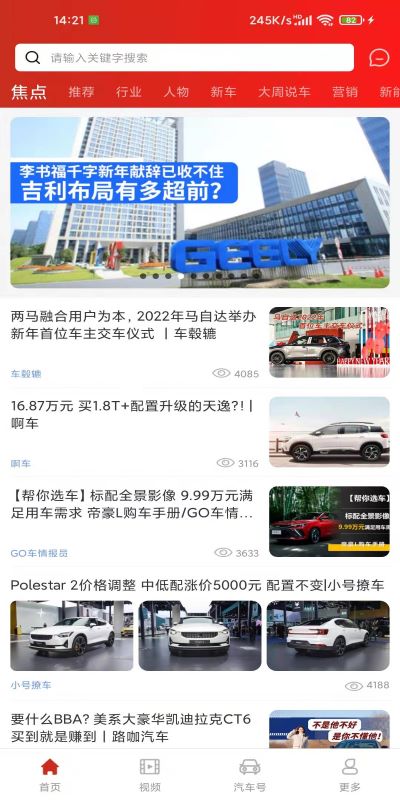 玩车汇截图
