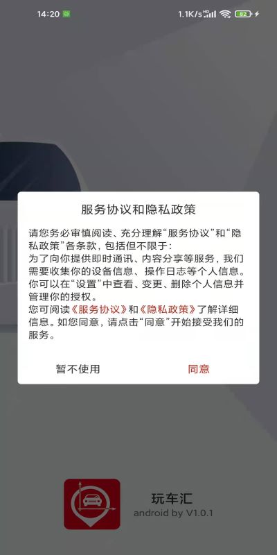 玩车汇截图