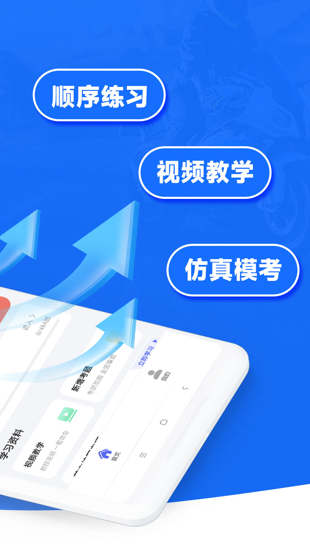 摩托车驾照一点通截图
