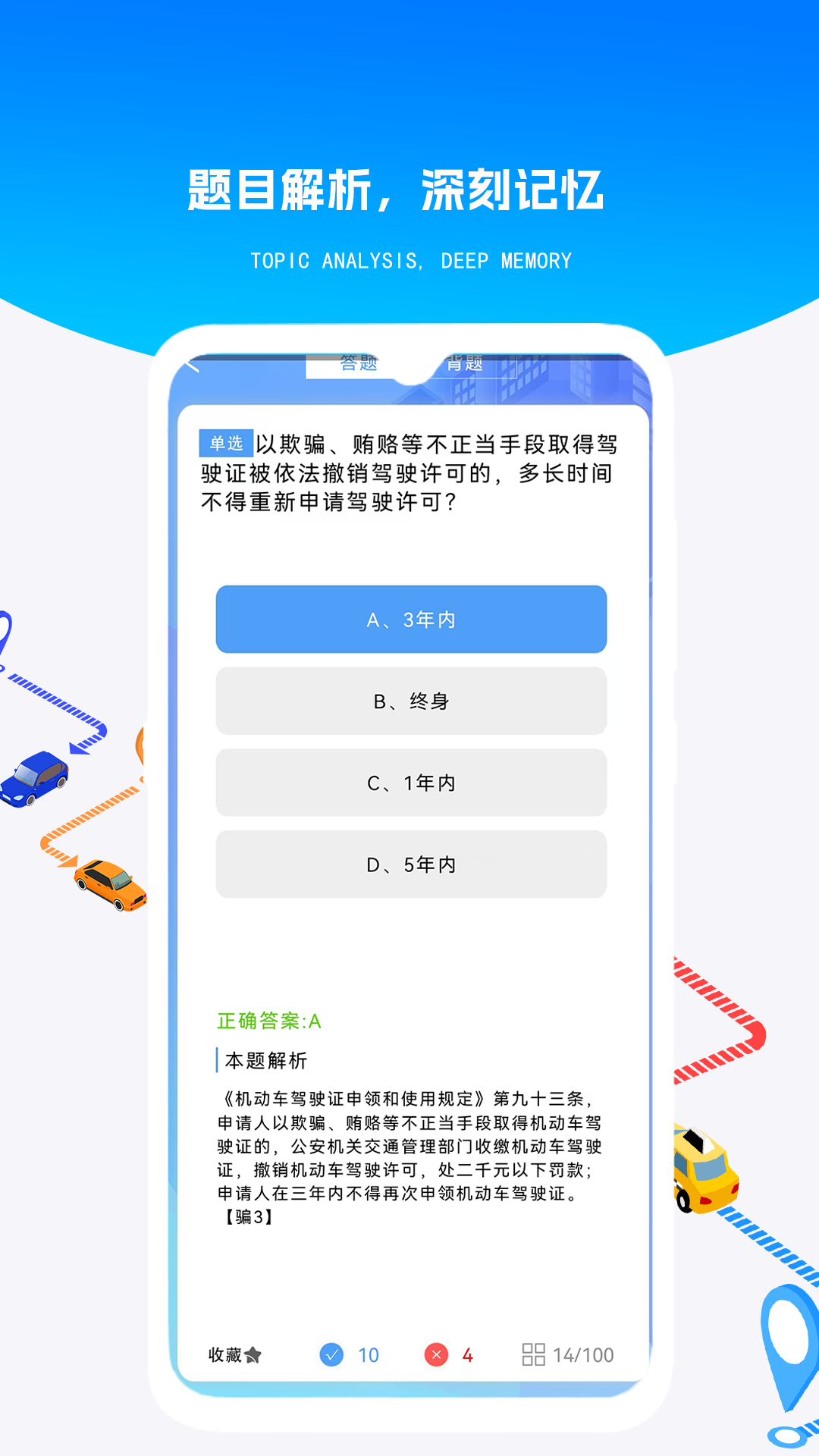 疯狂考驾照截图