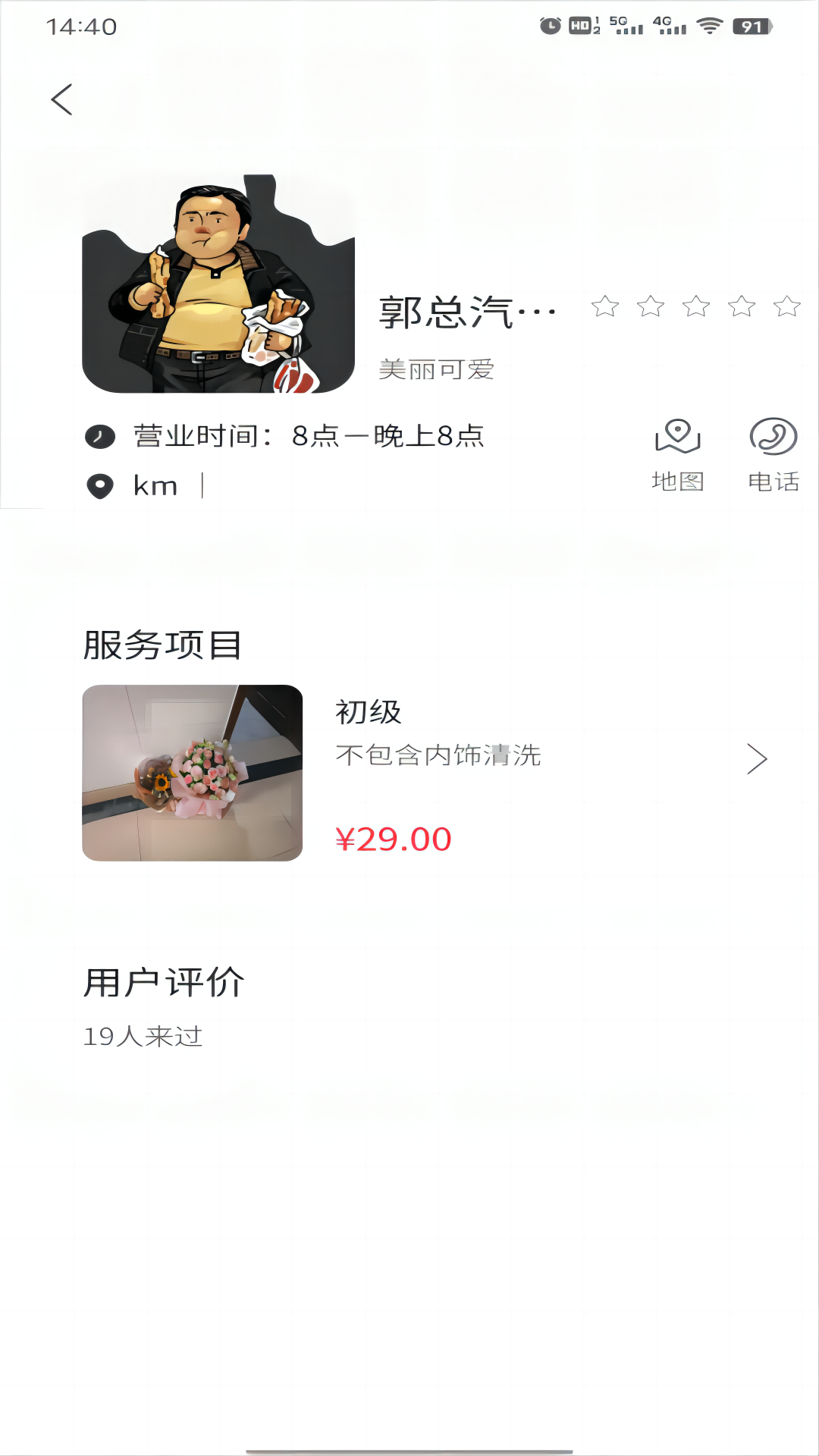 车龙惠截图