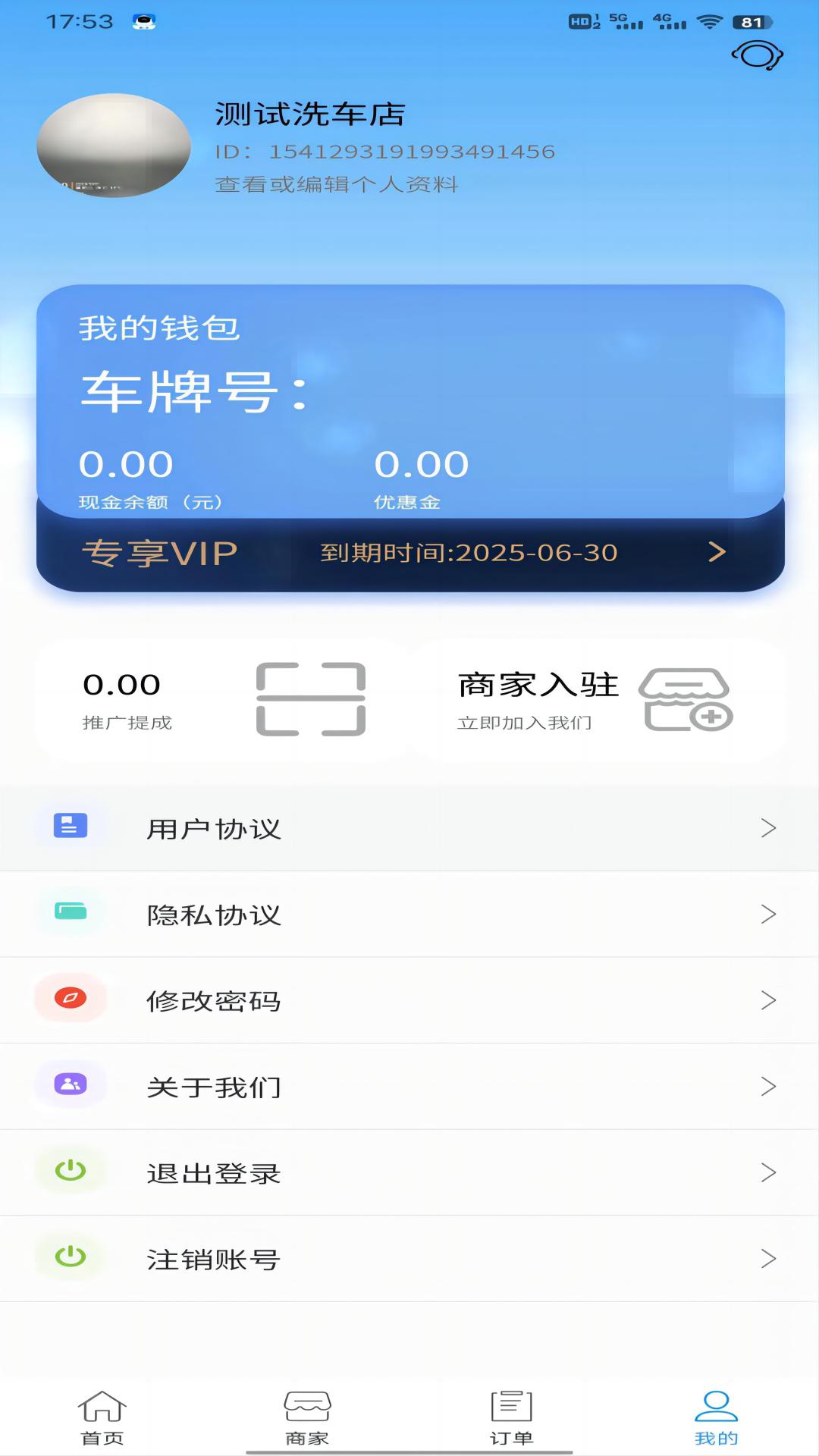 车龙惠截图